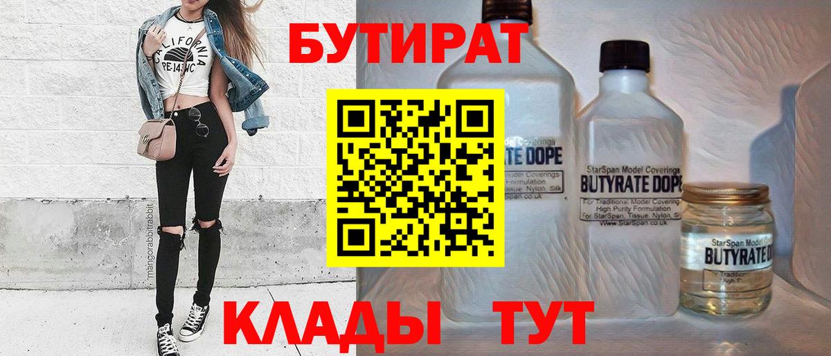 БУТИРАТ оксана  Вход с VPN  Отрадное 