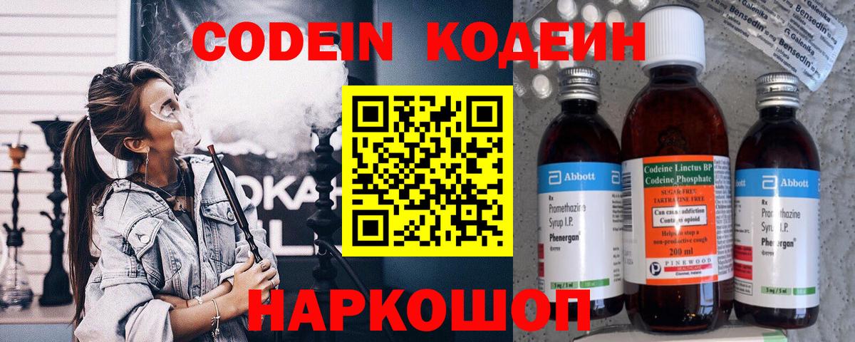 Кодеиновый сироп Lean Purple Drank  Кодеин Purple Drank  Отрадное  Вход с VPN 