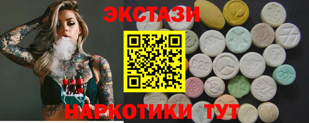 ЭКСТАЗИ 250 мг Отрадное