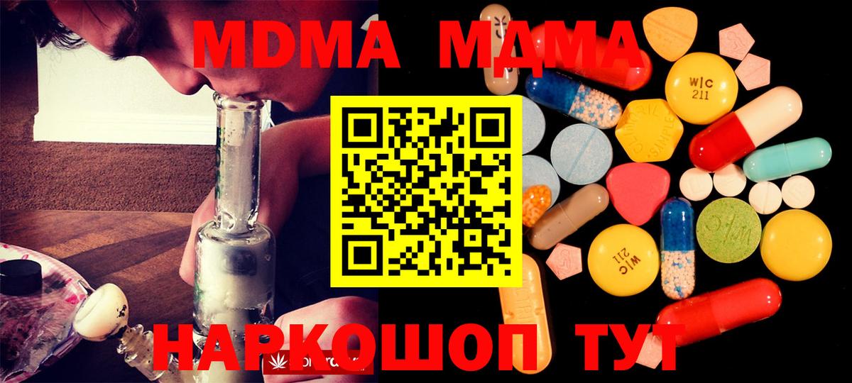 MDMA молли Отрадное