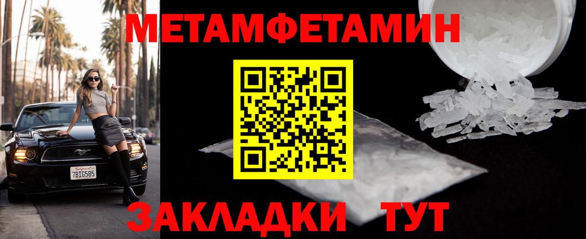 МЕТАМФЕТАМИН мет  Вход с VPN  Отрадное 