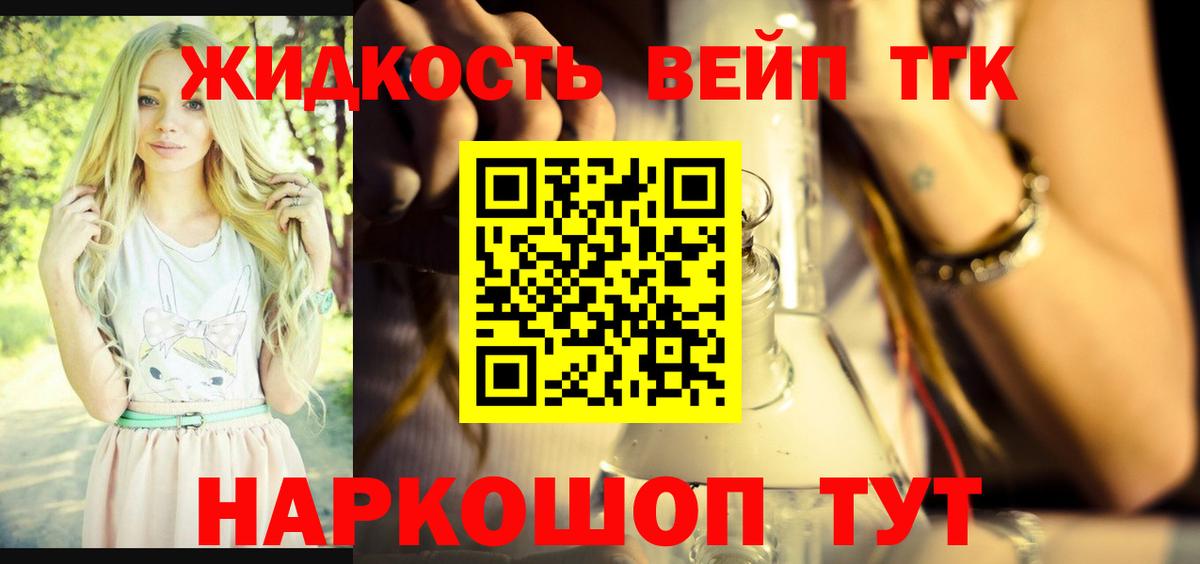 ТГК вейп с тгк Отрадное